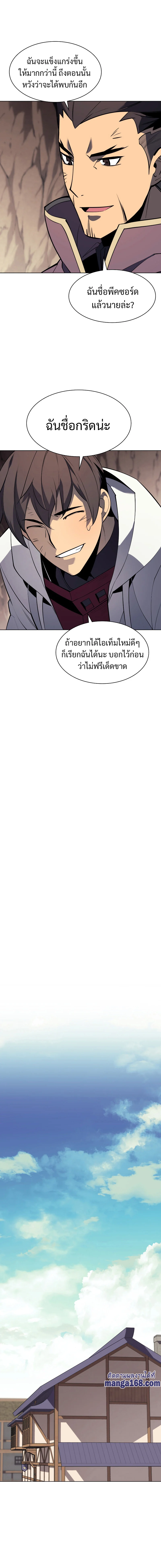 Overgeared จ้าวแห่งยุทธภัณฑ์ ตอนที่ 93 page 12