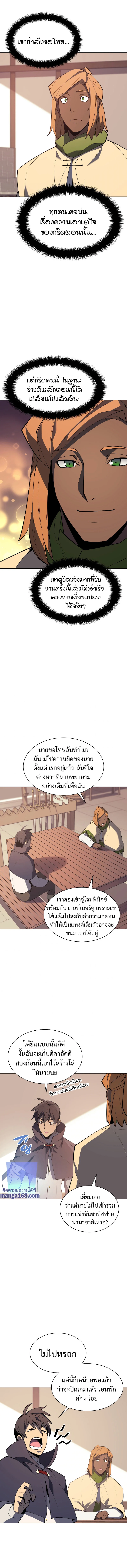 Overgeared จ้าวแห่งยุทธภัณฑ์ ตอนที่ 93 page 14