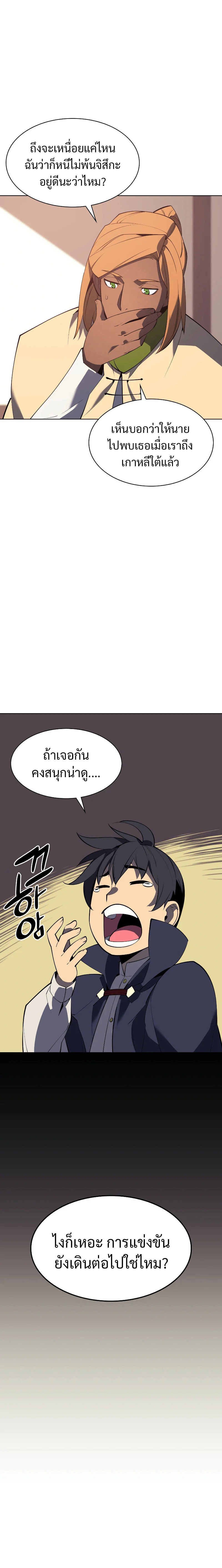 Overgeared จ้าวแห่งยุทธภัณฑ์ ตอนที่ 93 page 15