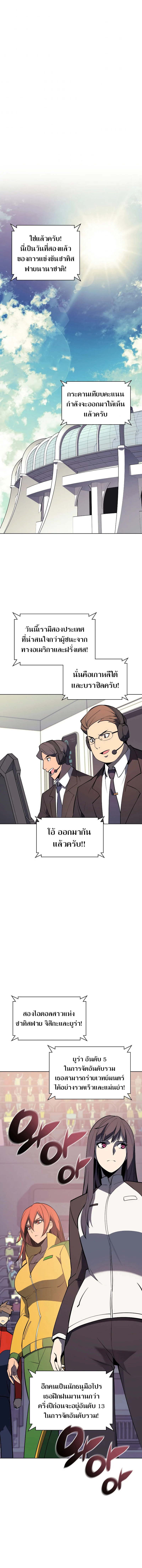 Overgeared จ้าวแห่งยุทธภัณฑ์ ตอนที่ 93 page 16