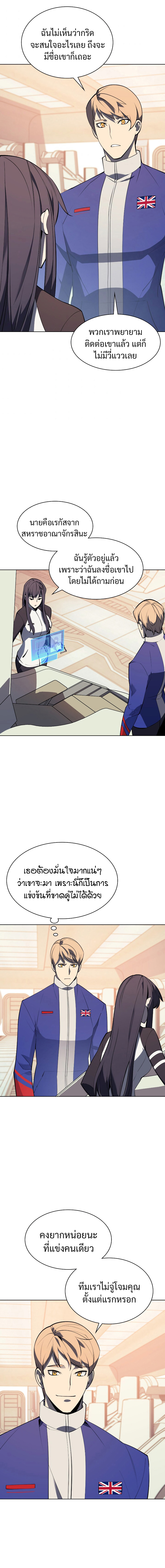 Overgeared จ้าวแห่งยุทธภัณฑ์ ตอนที่ 93 page 19