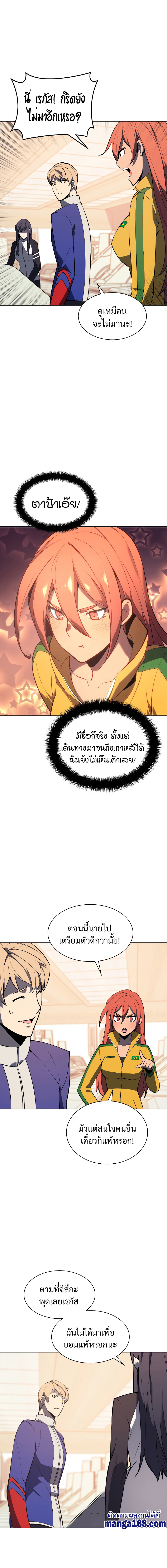 Overgeared จ้าวแห่งยุทธภัณฑ์ ตอนที่ 93 page 20