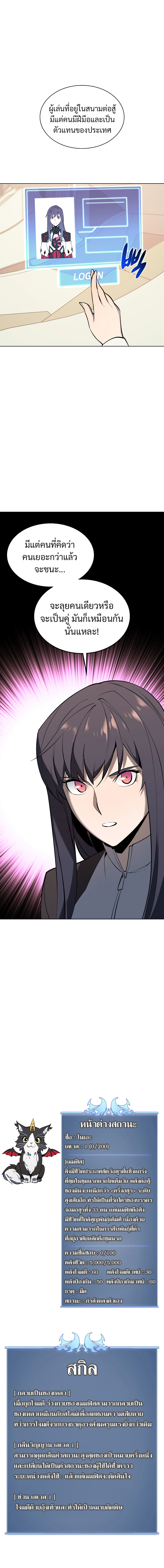 Overgeared จ้าวแห่งยุทธภัณฑ์ ตอนที่ 93 page 21