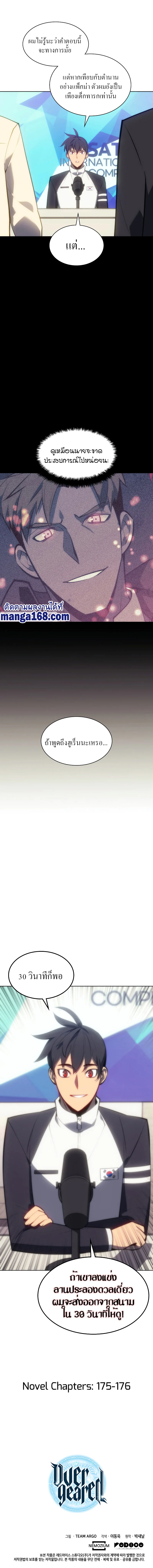 Overgeared จ้าวแห่งยุทธภัณฑ์ ตอนที่ 96 page 10