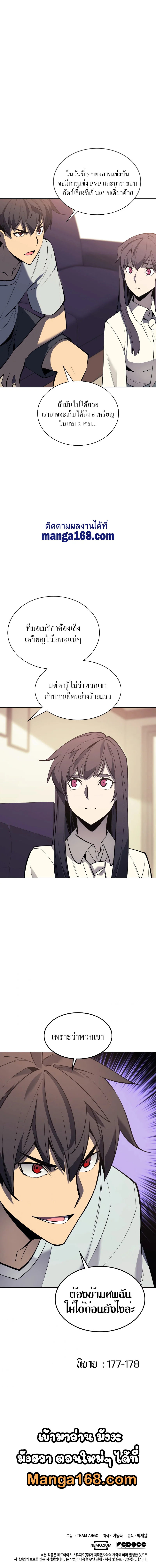 Overgeared จ้าวแห่งยุทธภัณฑ์ ตอนที่ 97 page 13