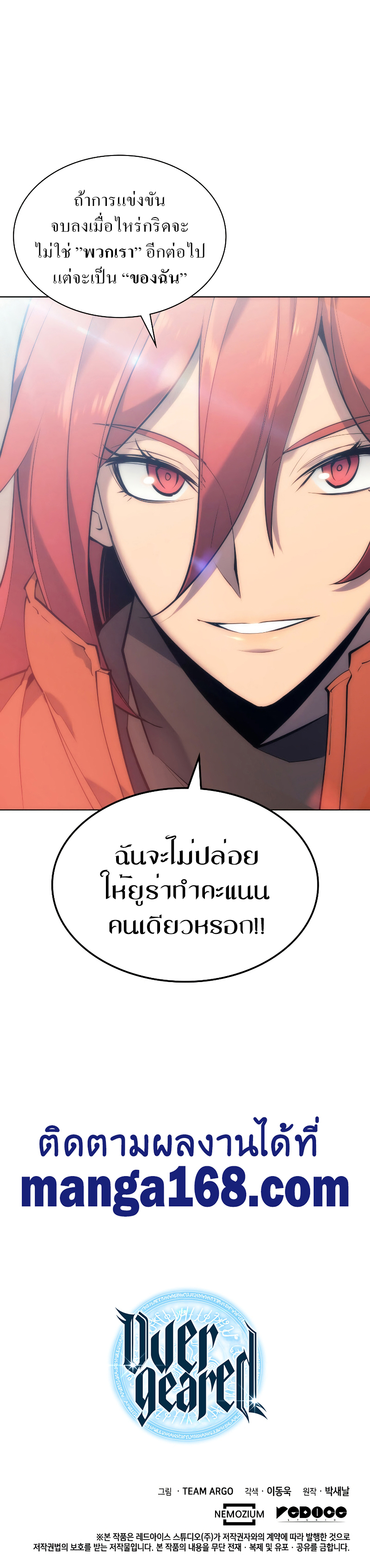 Overgeared จ้าวแห่งยุทธภัณฑ์ ตอนที่ 99 page 13
