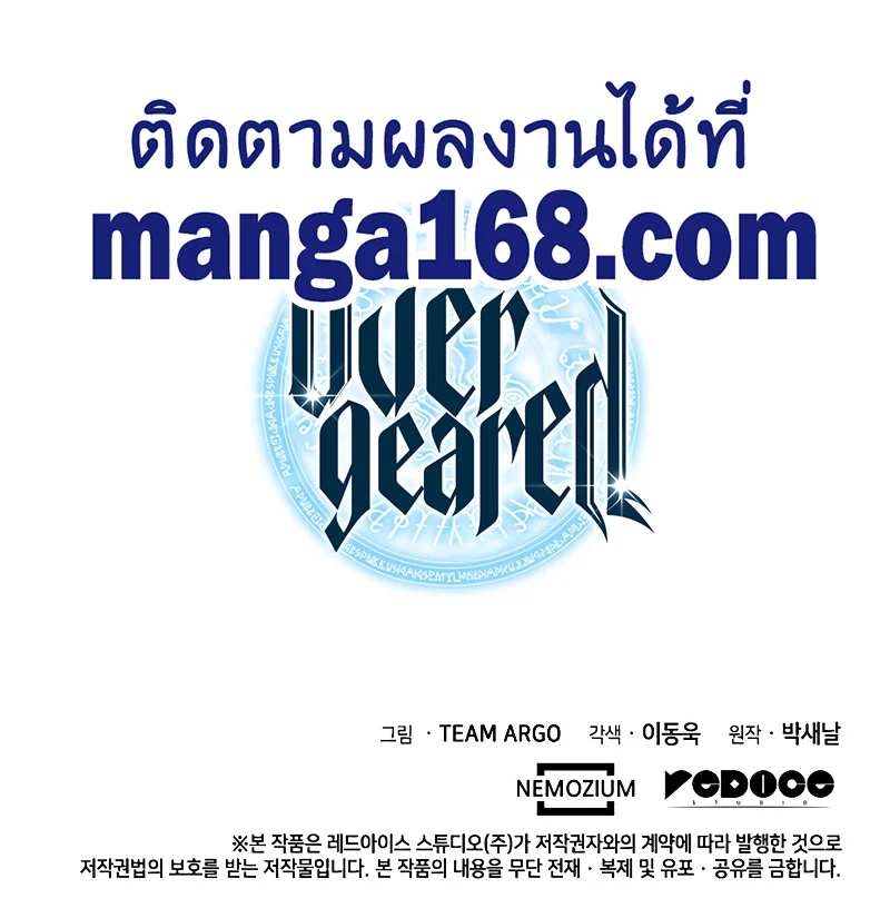 Overgeared จ้าวแห่งยุทธภัณฑ์ ตอนที่ 103 page 13