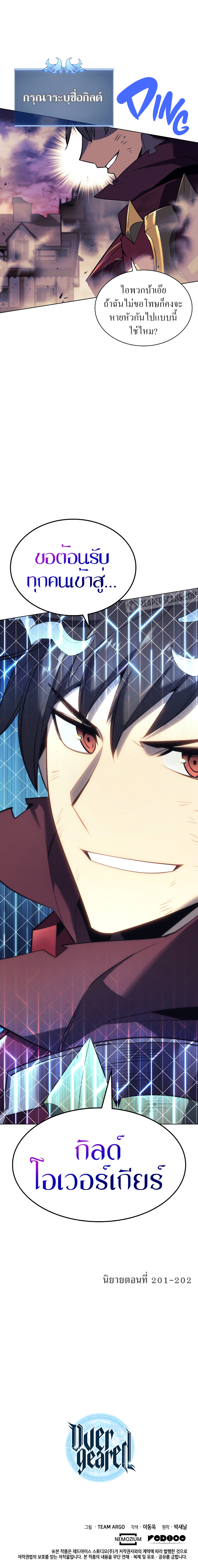 Overgeared จ้าวแห่งยุทธภัณฑ์ ตอนที่ 106 page 14