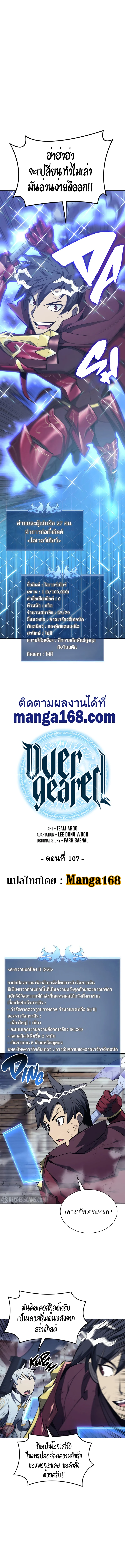 Overgeared จ้าวแห่งยุทธภัณฑ์ ตอนที่ 108 page 3