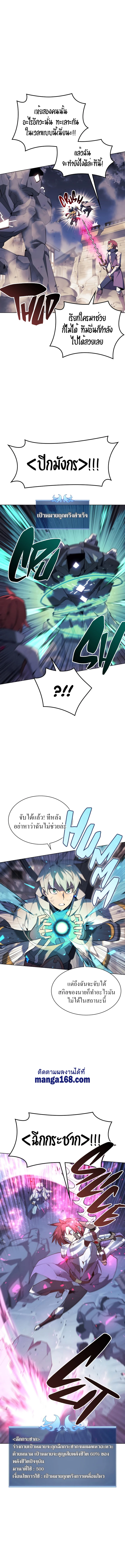 Overgeared จ้าวแห่งยุทธภัณฑ์ ตอนที่ 108 page 7