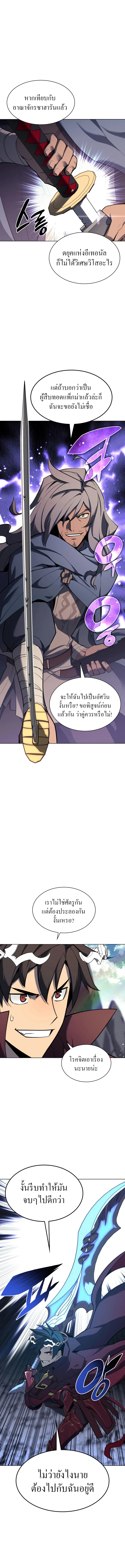 Overgeared จ้าวแห่งยุทธภัณฑ์ ตอนที่ 109 page 2