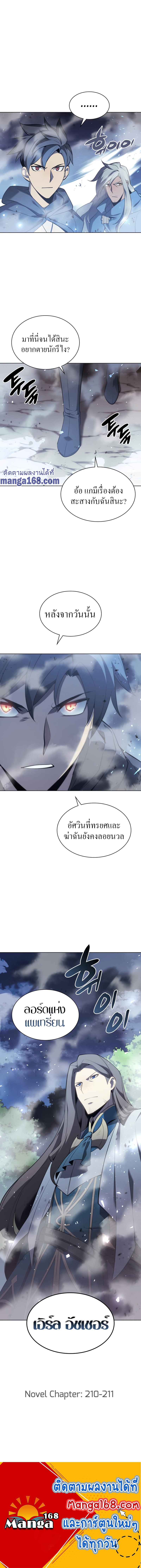 Overgeared จ้าวแห่งยุทธภัณฑ์ ตอนที่ 111 page 15