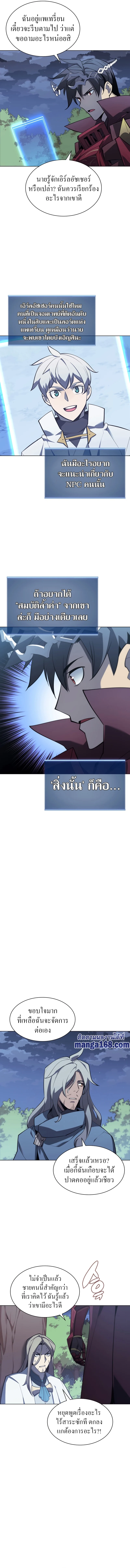 Overgeared จ้าวแห่งยุทธภัณฑ์ ตอนที่ 113 page 10