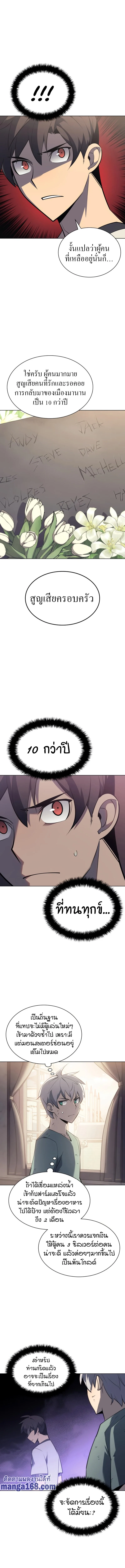 Overgeared จ้าวแห่งยุทธภัณฑ์ ตอนที่ 114 page 2