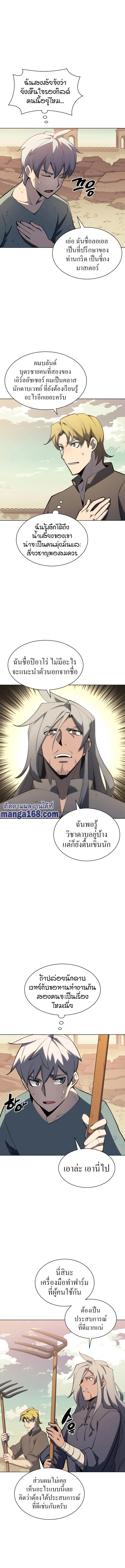 Overgeared จ้าวแห่งยุทธภัณฑ์ ตอนที่ 114 page 8