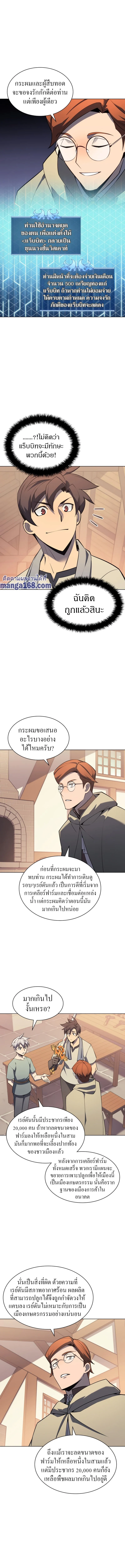 Overgeared จ้าวแห่งยุทธภัณฑ์ ตอนที่ 116 page 2