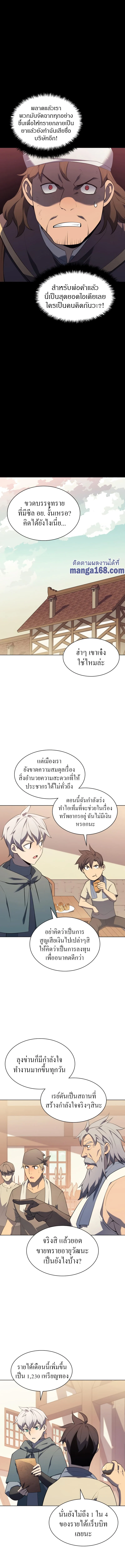 Overgeared จ้าวแห่งยุทธภัณฑ์ ตอนที่ 116 page 9