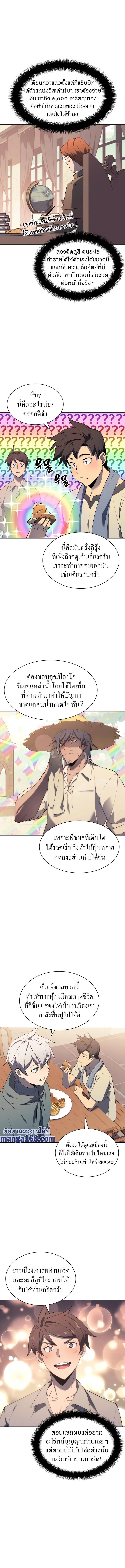 Overgeared จ้าวแห่งยุทธภัณฑ์ ตอนที่ 116 page 11