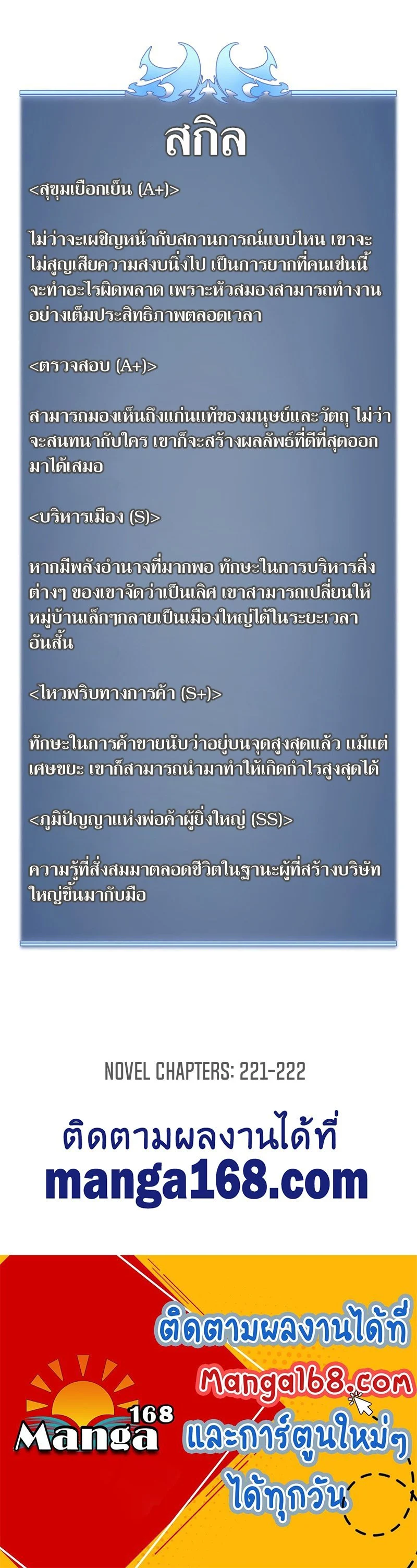 Overgeared จ้าวแห่งยุทธภัณฑ์ ตอนที่ 116 page 15