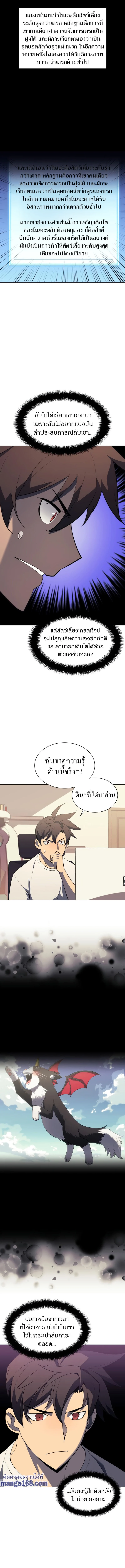 Overgeared จ้าวแห่งยุทธภัณฑ์ ตอนที่ 117 page 2