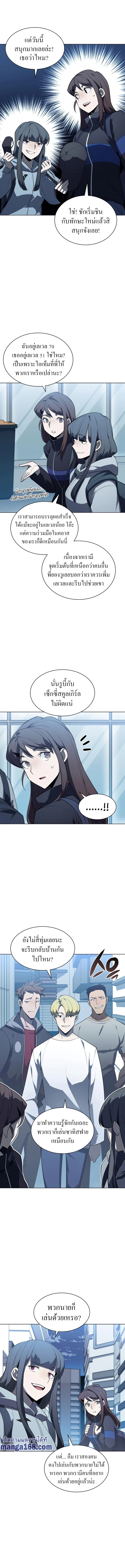 Overgeared จ้าวแห่งยุทธภัณฑ์ ตอนที่ 117 page 6