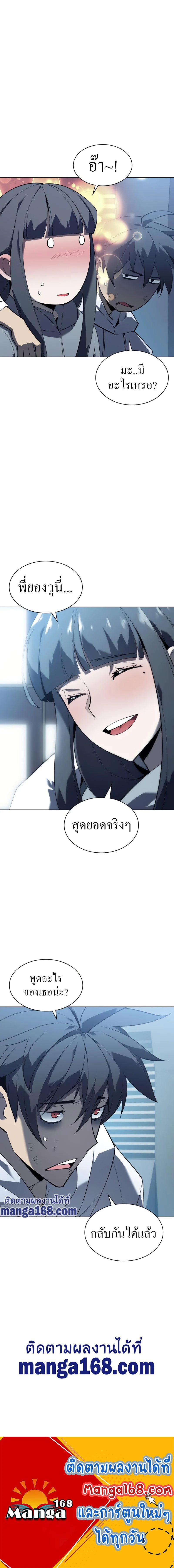 Overgeared จ้าวแห่งยุทธภัณฑ์ ตอนที่ 117 page 16