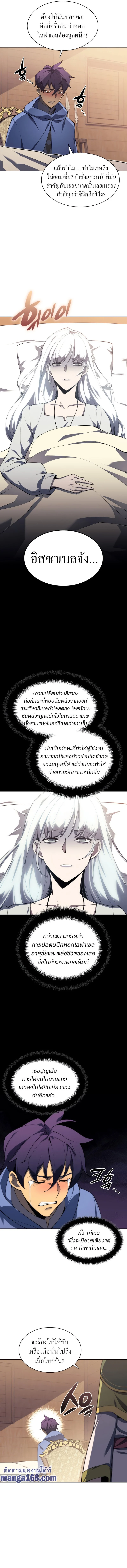Overgeared จ้าวแห่งยุทธภัณฑ์ ตอนที่ 118 page 4