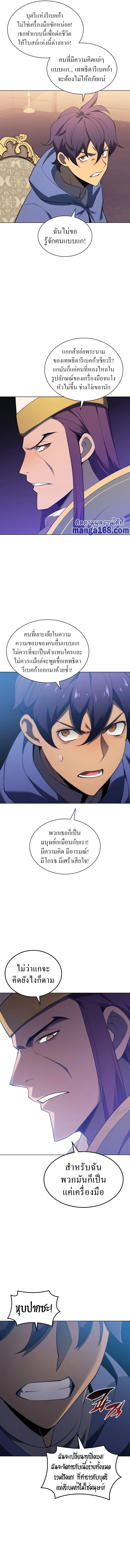 Overgeared จ้าวแห่งยุทธภัณฑ์ ตอนที่ 118 page 6