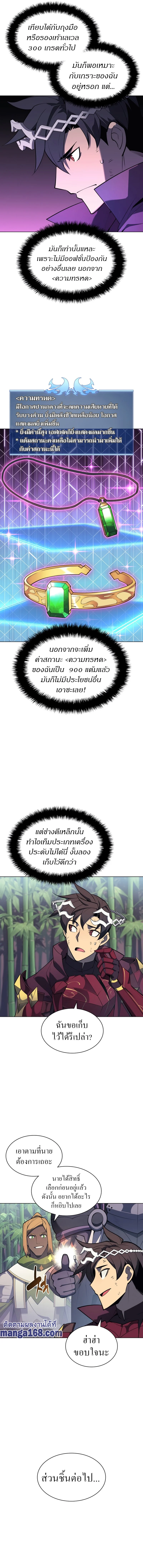 Overgeared จ้าวแห่งยุทธภัณฑ์ ตอนที่ 122 page 2