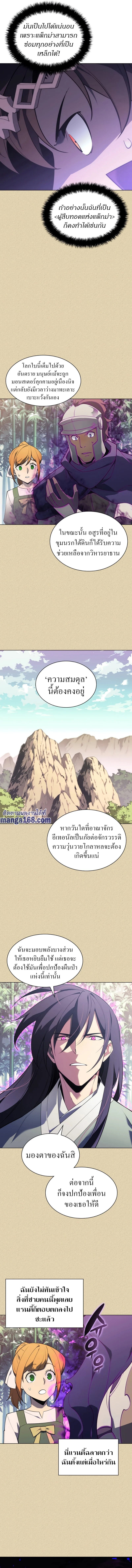 Overgeared จ้าวแห่งยุทธภัณฑ์ ตอนที่ 123 page 7