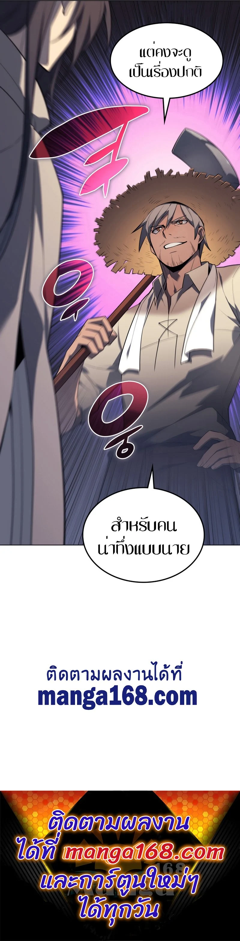 Overgeared จ้าวแห่งยุทธภัณฑ์ ตอนที่ 124 page 16