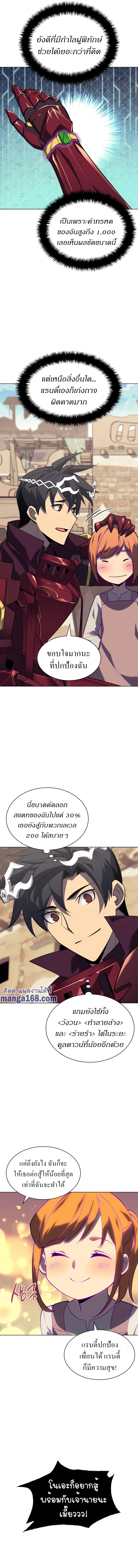 Overgeared จ้าวแห่งยุทธภัณฑ์ ตอนที่ 127 page 11