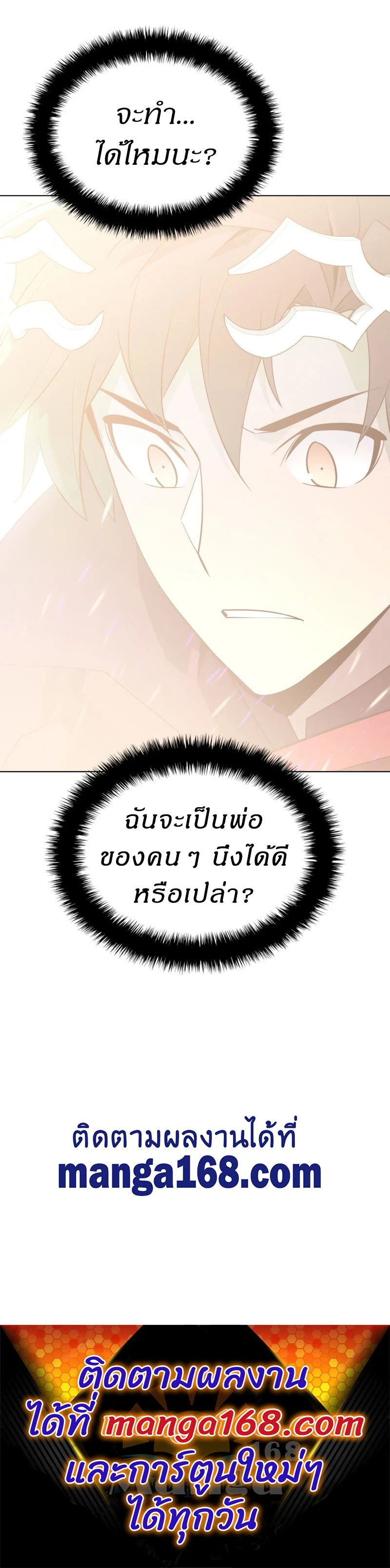 Overgeared จ้าวแห่งยุทธภัณฑ์ ตอนที่ 128 page 16