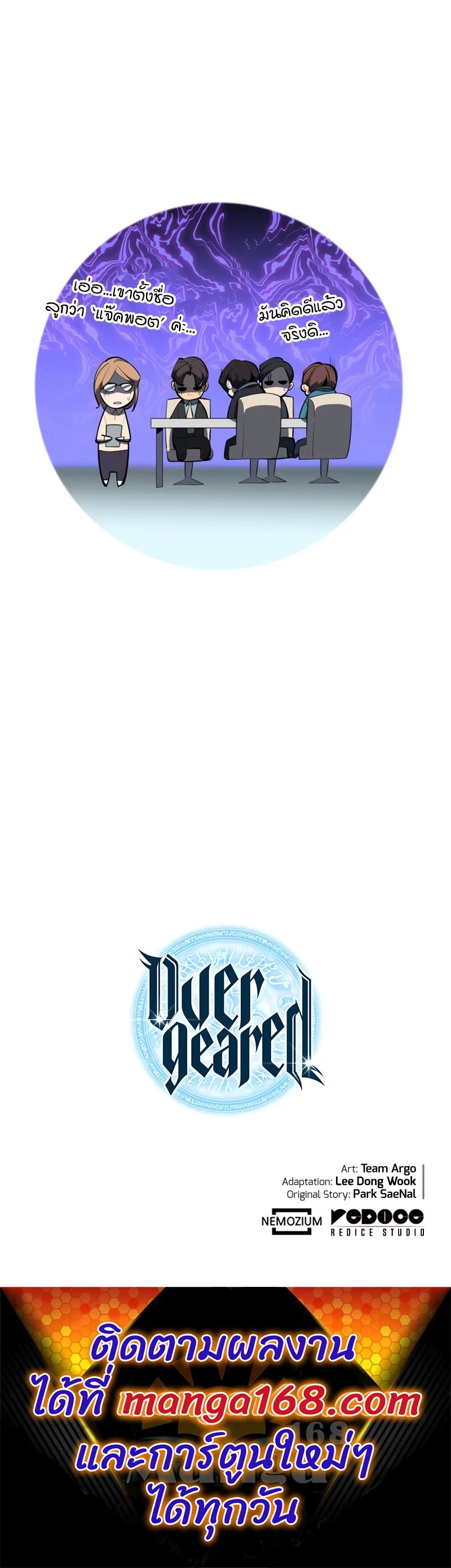 Overgeared จ้าวแห่งยุทธภัณฑ์ ตอนที่ 129 page 18