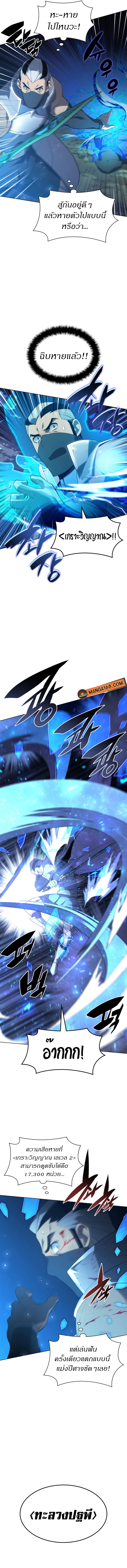 Overgeared จ้าวแห่งยุทธภัณฑ์ ตอนที่ 135 page 6