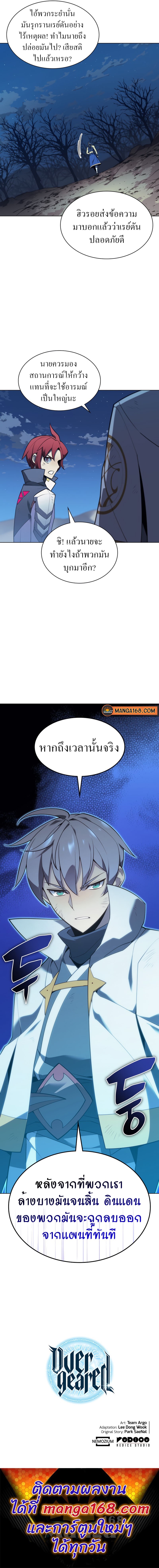 Overgeared จ้าวแห่งยุทธภัณฑ์ ตอนที่ 136 page 17