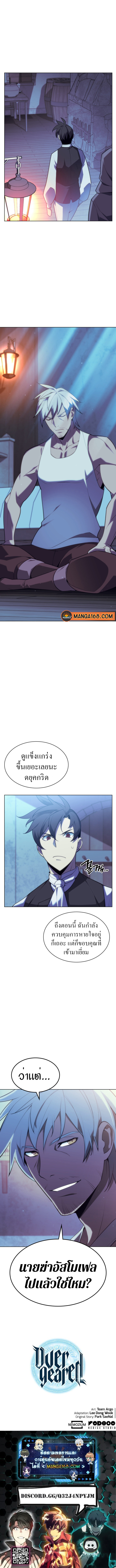 Overgeared จ้าวแห่งยุทธภัณฑ์ ตอนที่ 139 page 13