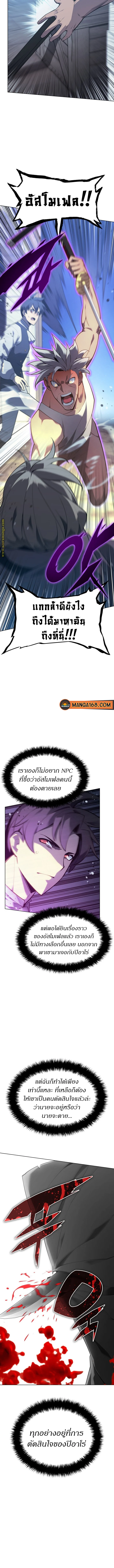 Overgeared จ้าวแห่งยุทธภัณฑ์ ตอนที่ 140 page 2