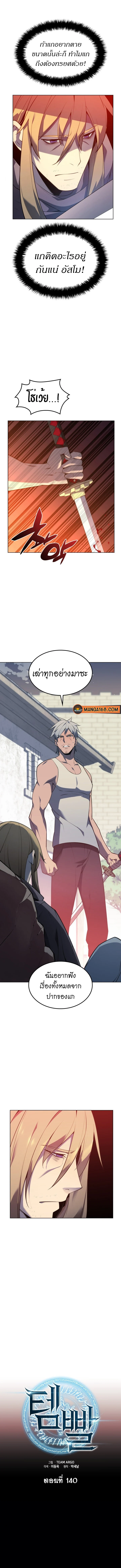 Overgeared จ้าวแห่งยุทธภัณฑ์ ตอนที่ 140 page 4