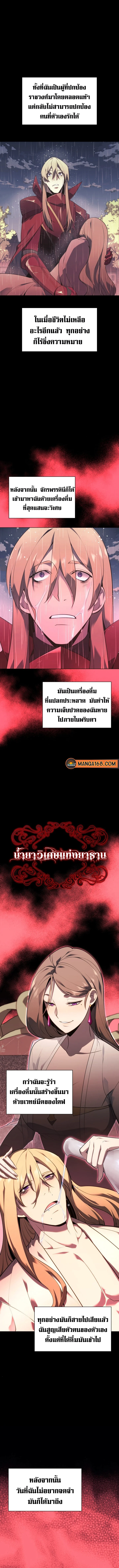 Overgeared จ้าวแห่งยุทธภัณฑ์ ตอนที่ 140 page 6