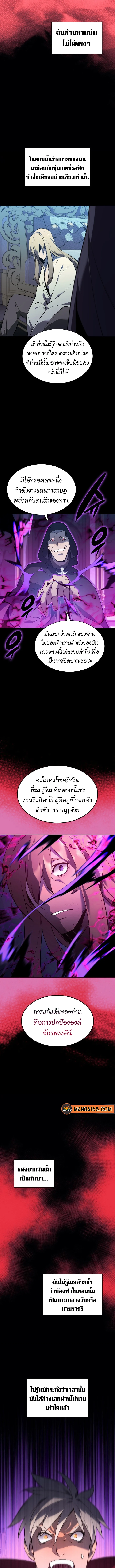 Overgeared จ้าวแห่งยุทธภัณฑ์ ตอนที่ 140 page 7