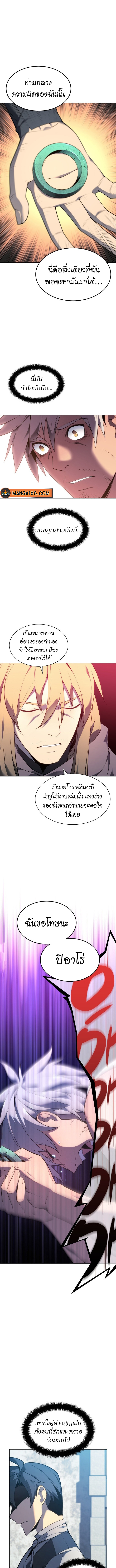Overgeared จ้าวแห่งยุทธภัณฑ์ ตอนที่ 140 page 15