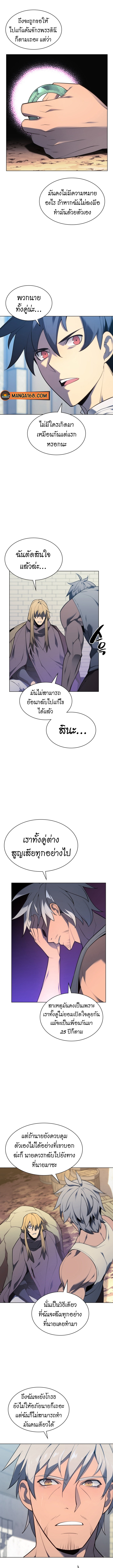 Overgeared จ้าวแห่งยุทธภัณฑ์ ตอนที่ 140 page 17