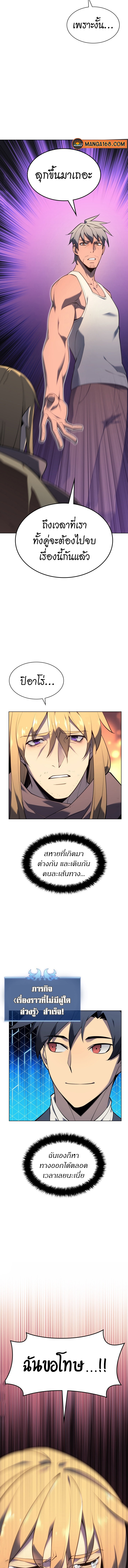 Overgeared จ้าวแห่งยุทธภัณฑ์ ตอนที่ 140 page 18