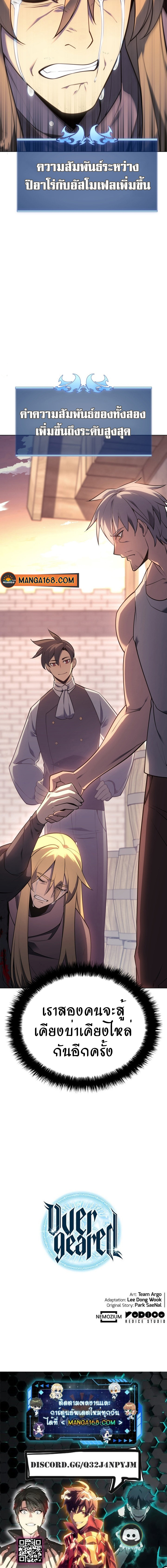 Overgeared จ้าวแห่งยุทธภัณฑ์ ตอนที่ 140 page 19
