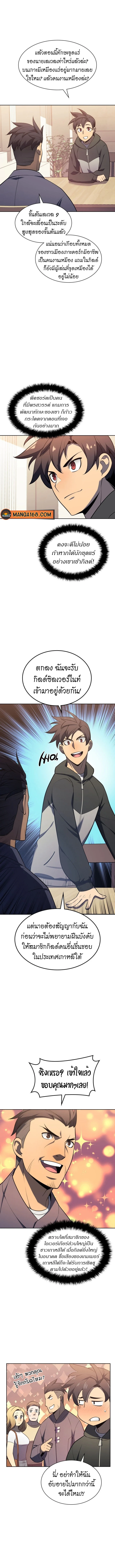 Overgeared จ้าวแห่งยุทธภัณฑ์ ตอนที่ 142 page 5