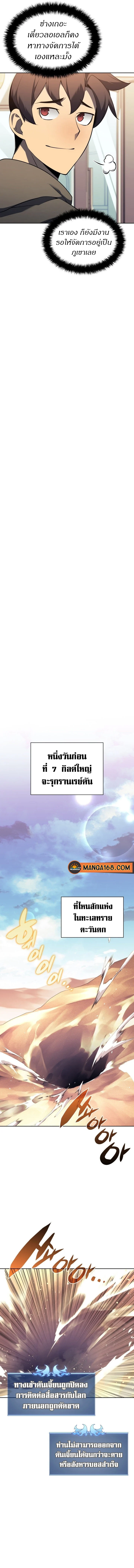Overgeared จ้าวแห่งยุทธภัณฑ์ ตอนที่ 142 page 6