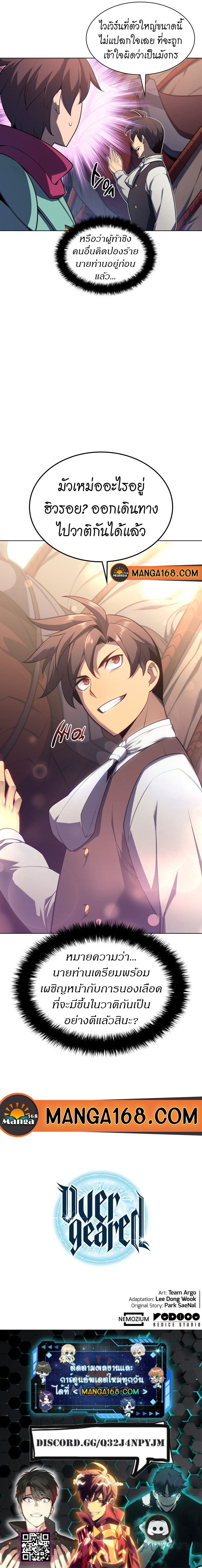 Overgeared จ้าวแห่งยุทธภัณฑ์ ตอนที่ 142 page 16