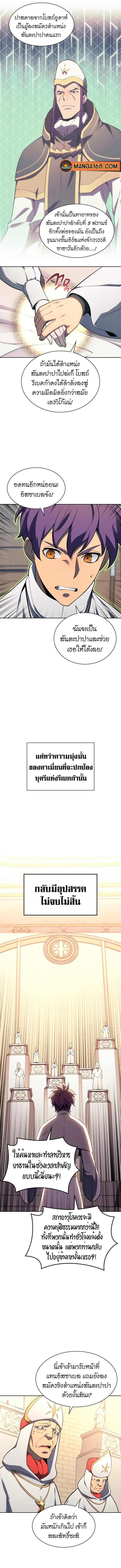 Overgeared จ้าวแห่งยุทธภัณฑ์ ตอนที่ 143 page 1