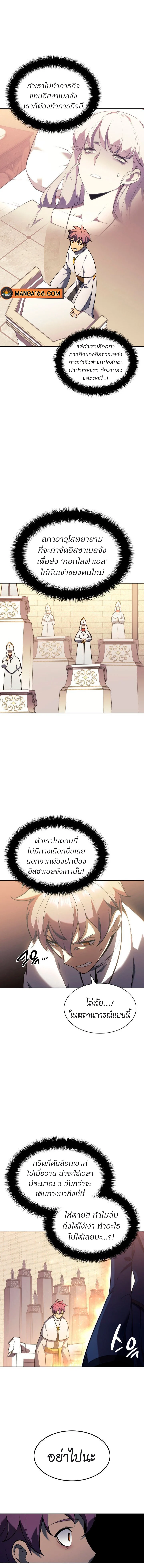 Overgeared จ้าวแห่งยุทธภัณฑ์ ตอนที่ 143 page 2